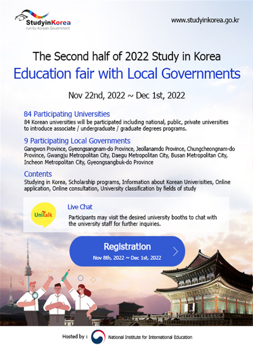 2022 지자체와 함께하는 한국유학박람회 포스터 /교육부