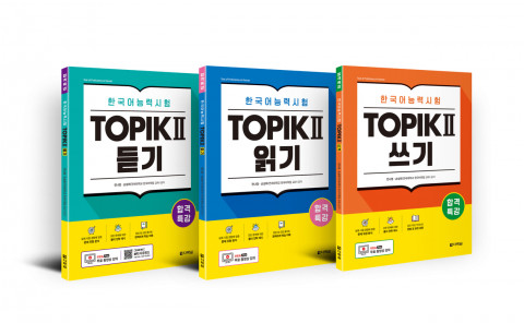 합격특강 한국어능력시험 토픽2 TOPIK II